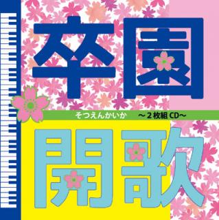 プランニング開 ショッピングサイト／CD一覧