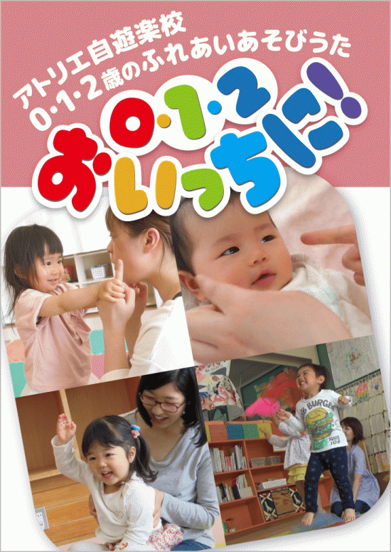 0.1.2歳のふれあいうた、あそびうた DVD DVD】映像で見る 0・1・2歳の ふれあいうた あそびうたー
